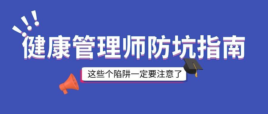 健康管理师，守护健康的守护者