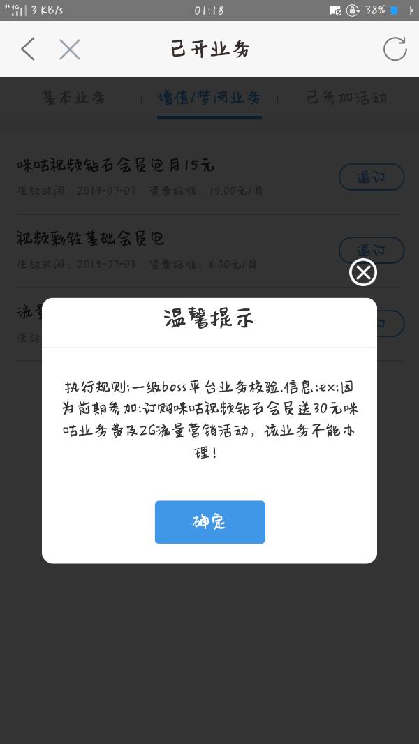 移动健康会员怎么取消