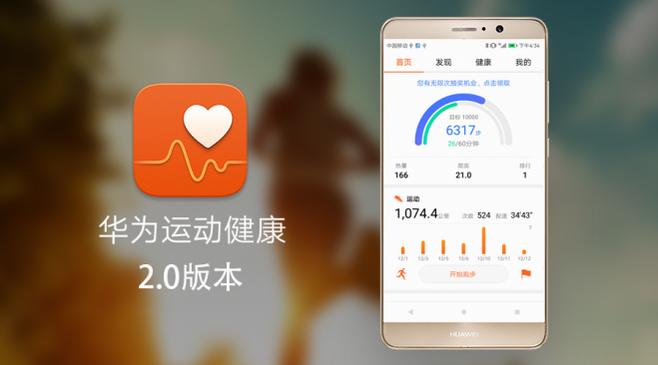 华为运动健康APP，引领数字健康生活指南