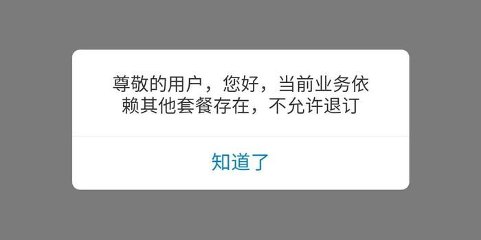 中国移动健康会员退订攻略