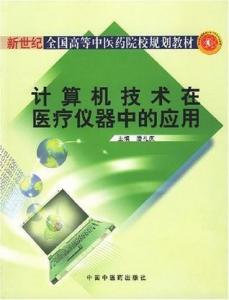 医疗应用设备技术，守护人类健康的坚实后盾力量