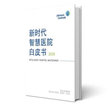 医院白皮书，揭示现状，展望未来发展之路