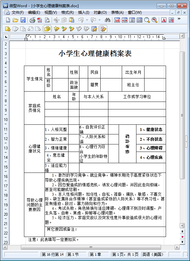 学生健康档案电子版