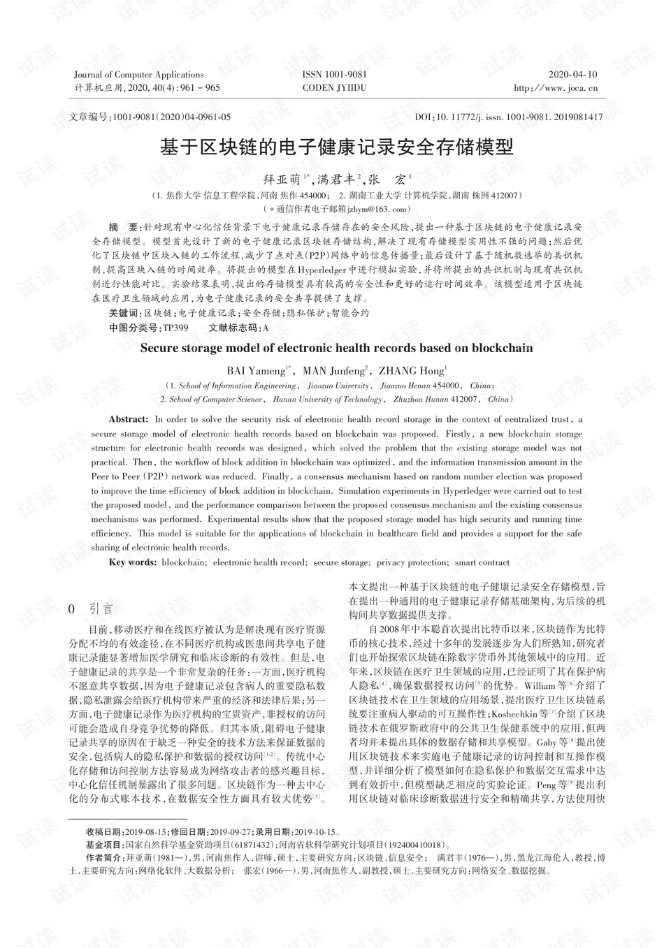 电子健康记录本，重塑医疗健康行业新篇章