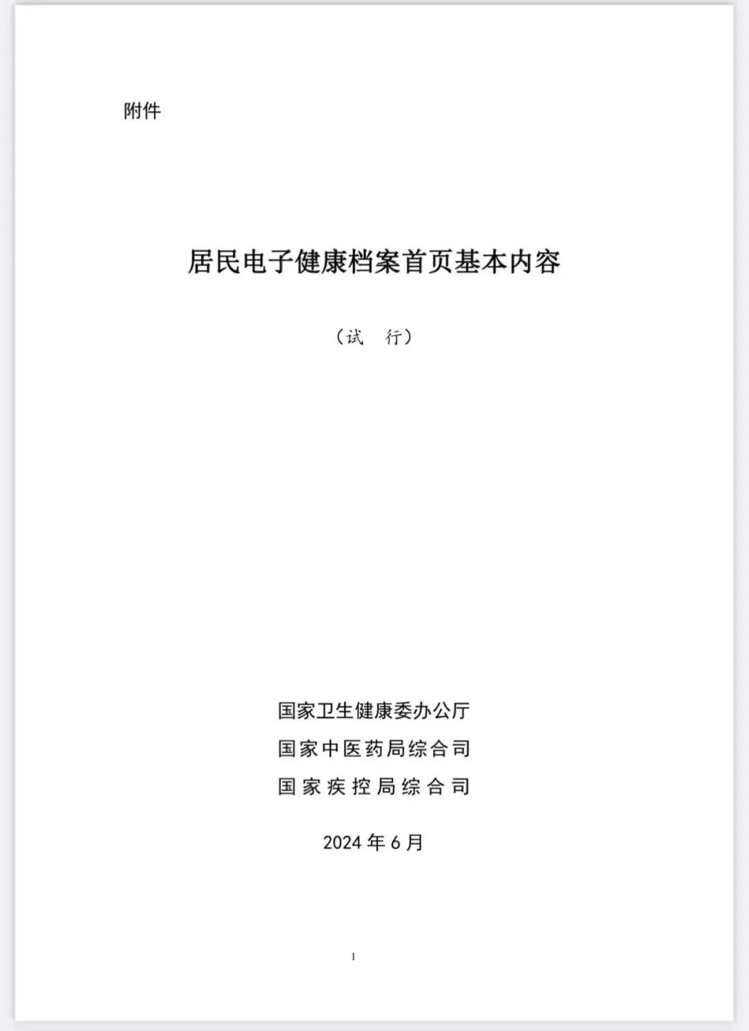 居民电子健康档案查询及使用指南