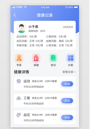 电子健康记录系统app