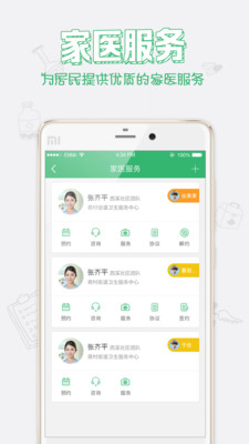 电子健康app