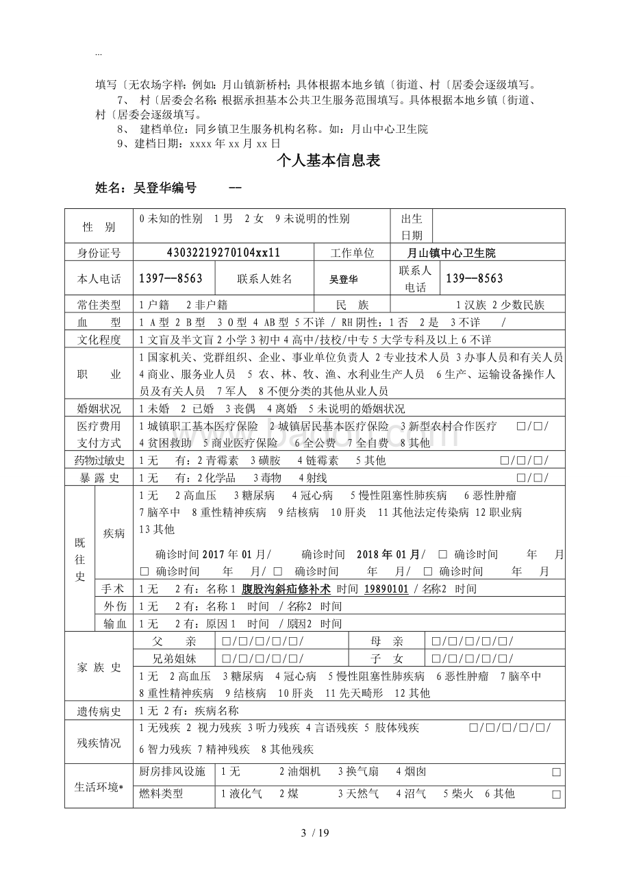 居民健康档案录入，构建健康信息管理体系的核心环节