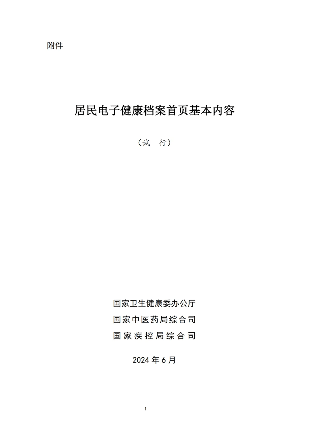 个人电子健康档案的作用与重要性解析