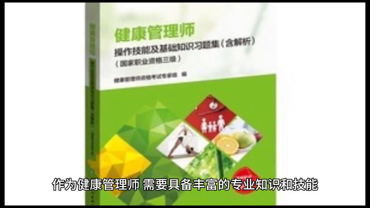 健康管理基本技能概览，理解与实践健康生活的关键要素指南