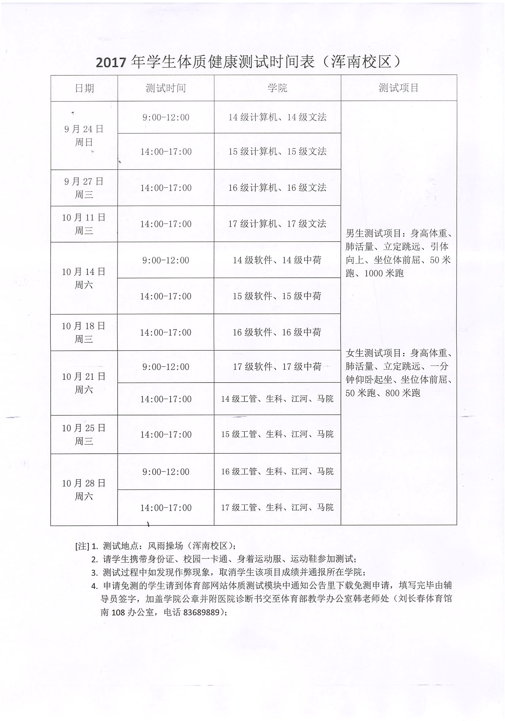 学生体质健康测试工作方案