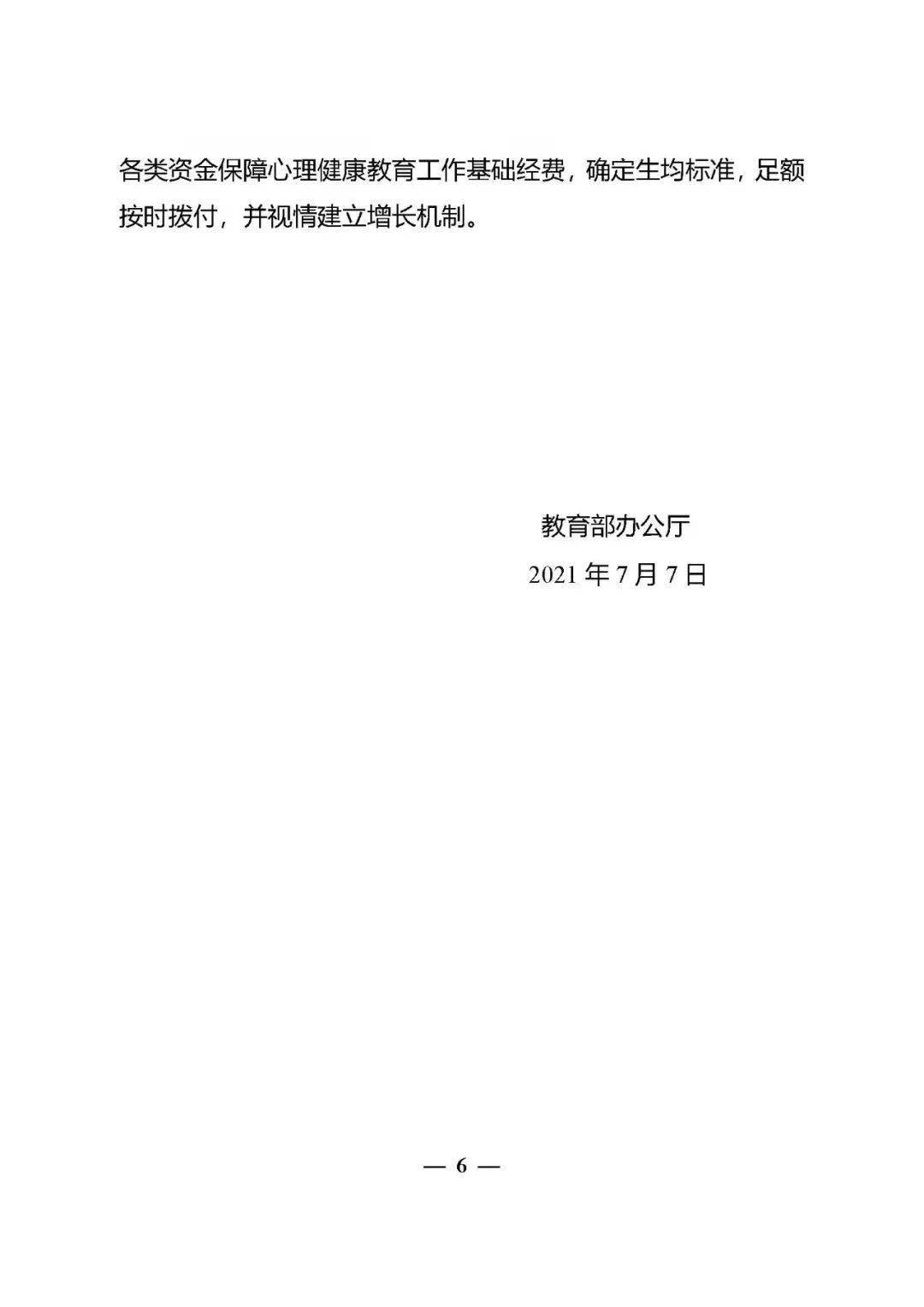 大学生心理健康测评通知公告