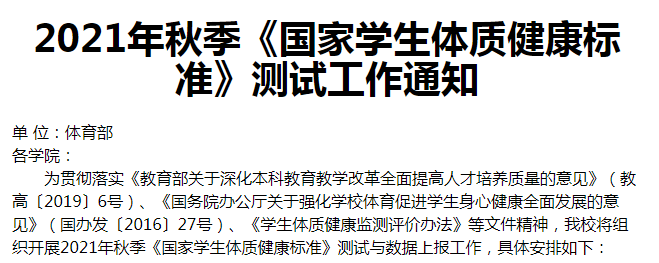 国家大学生体测工作，重要性、现状与面临的挑战