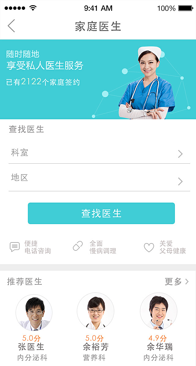 成医远程APP，重塑未来医疗服务之路