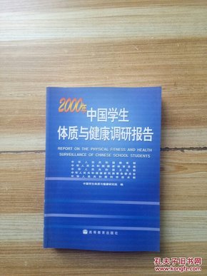 2023年中国学生体质健康报告