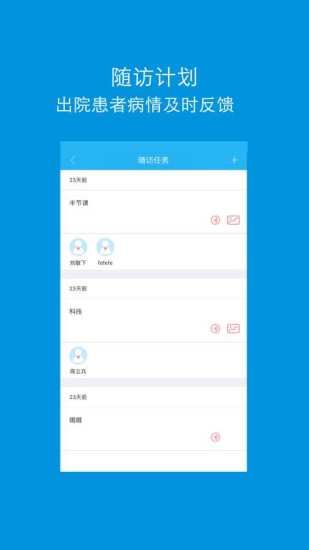 病人管理系统APP，提升医疗效率，优化患者体验