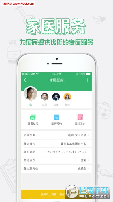 手机健康平台App，重塑健康生活的智能伴侣