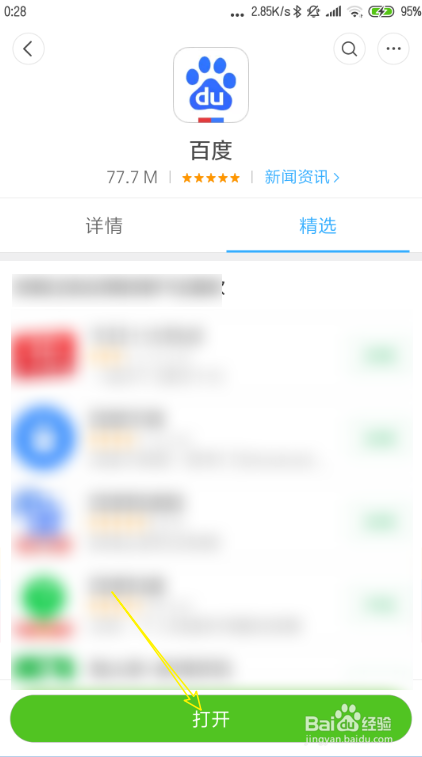 百度健康App登录入口，开启健康管理新纪元