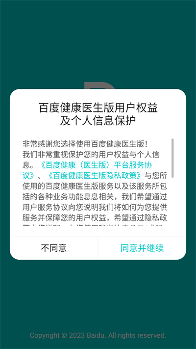 百度健康平台电话，连接健康与服务的桥梁纽带