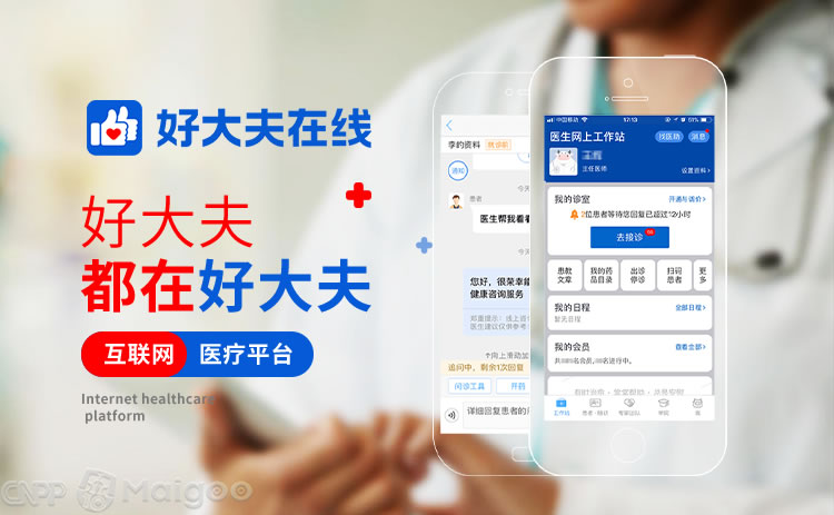 好大夫在线问诊，数字化重塑医疗服务体验