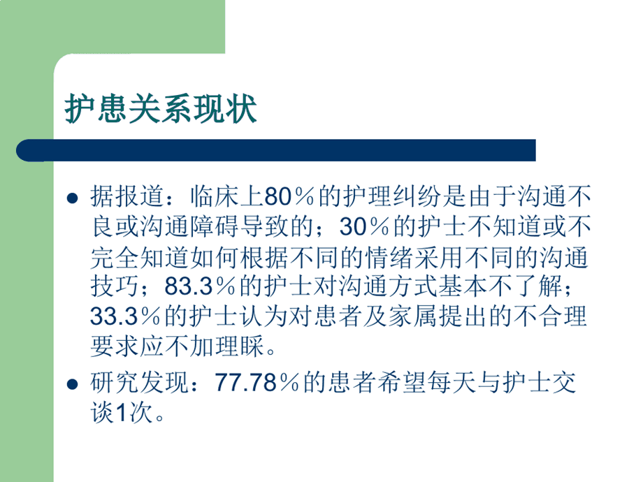 深度解析，一次成功的护患沟通实践案例