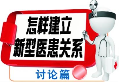 三种医患关系模式，理解、信任与参与的深度探讨