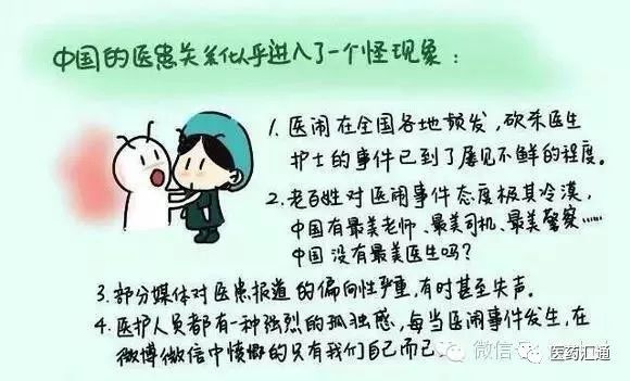 医患关系深度解析，最精辟十句话解读