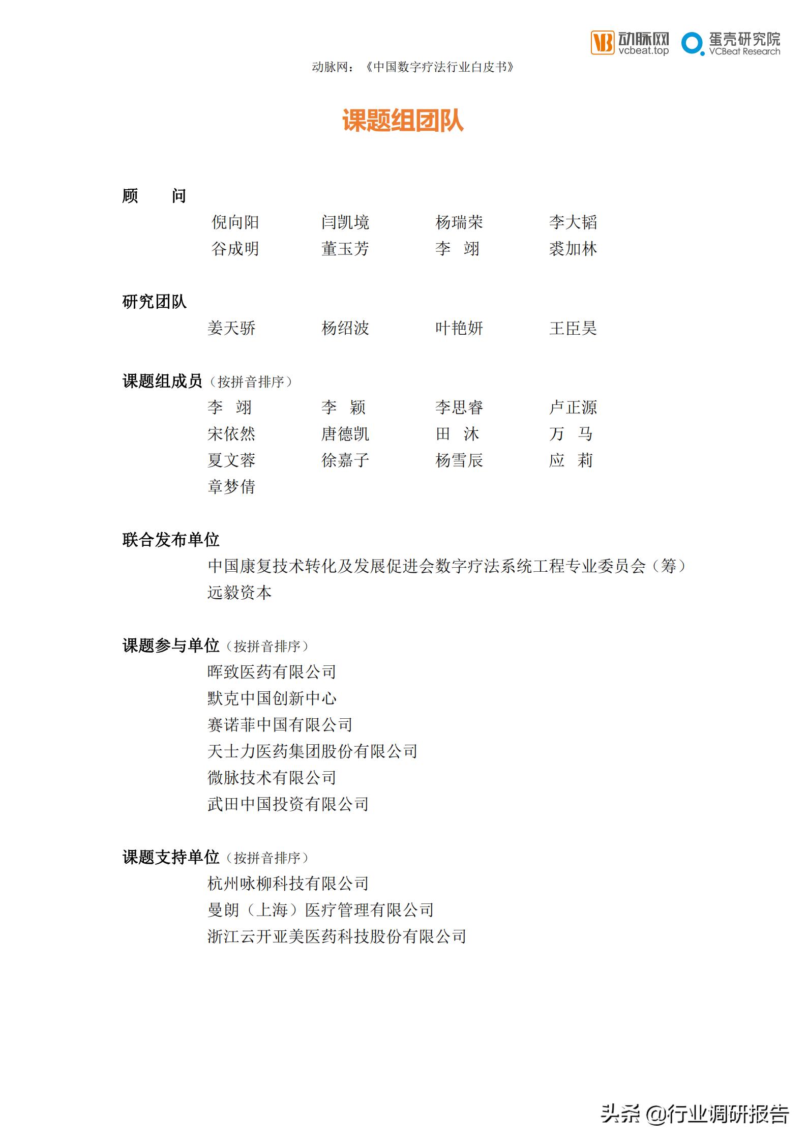 数字疗法口诀表，引领健康管理新时代潮流