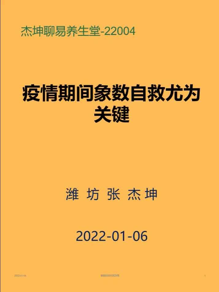 象数疗法6000大全的探索与实践，免费普及之路