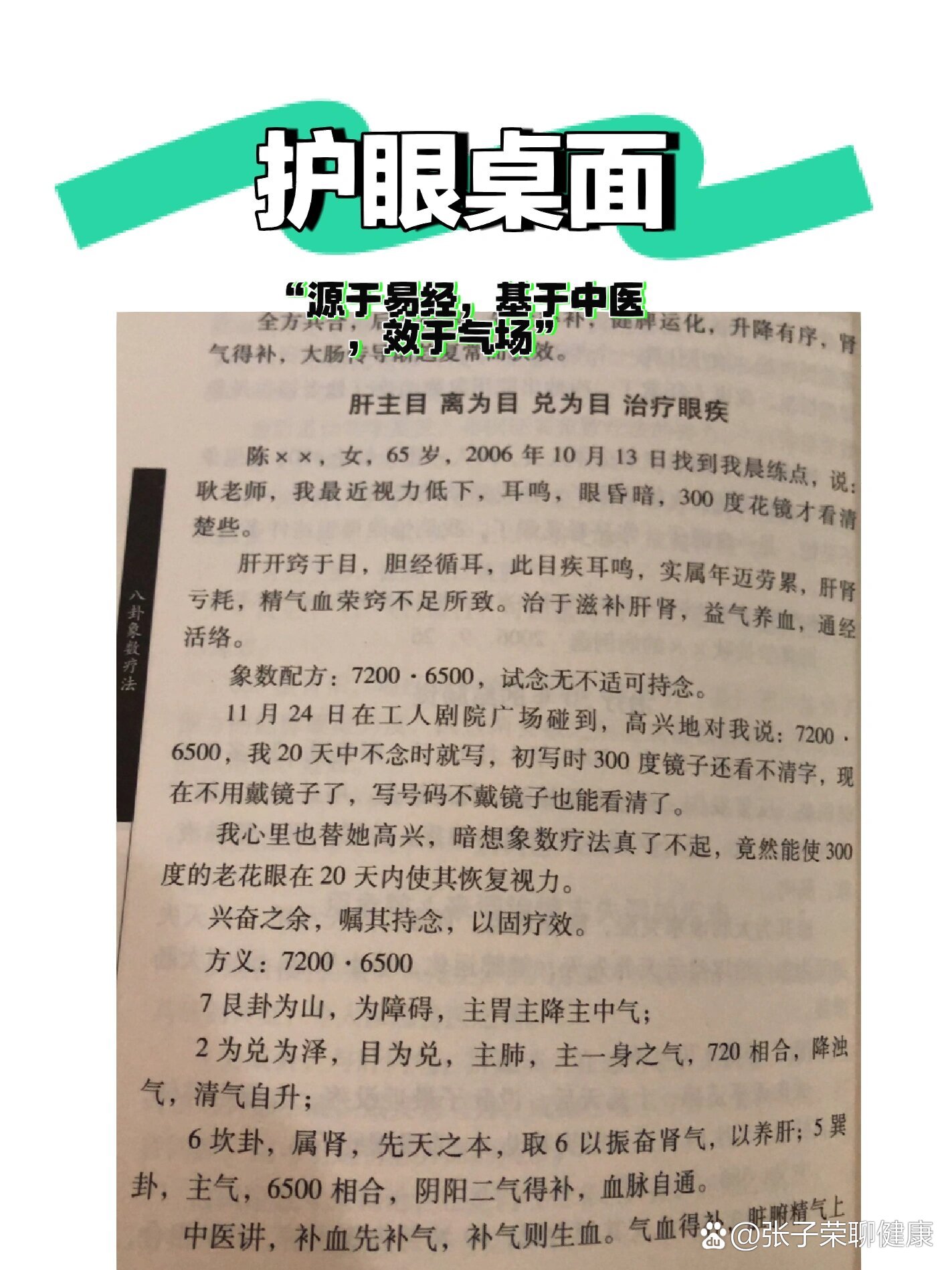 古老智慧与现代美容的完美结合，象数治疗眼袋配方揭秘