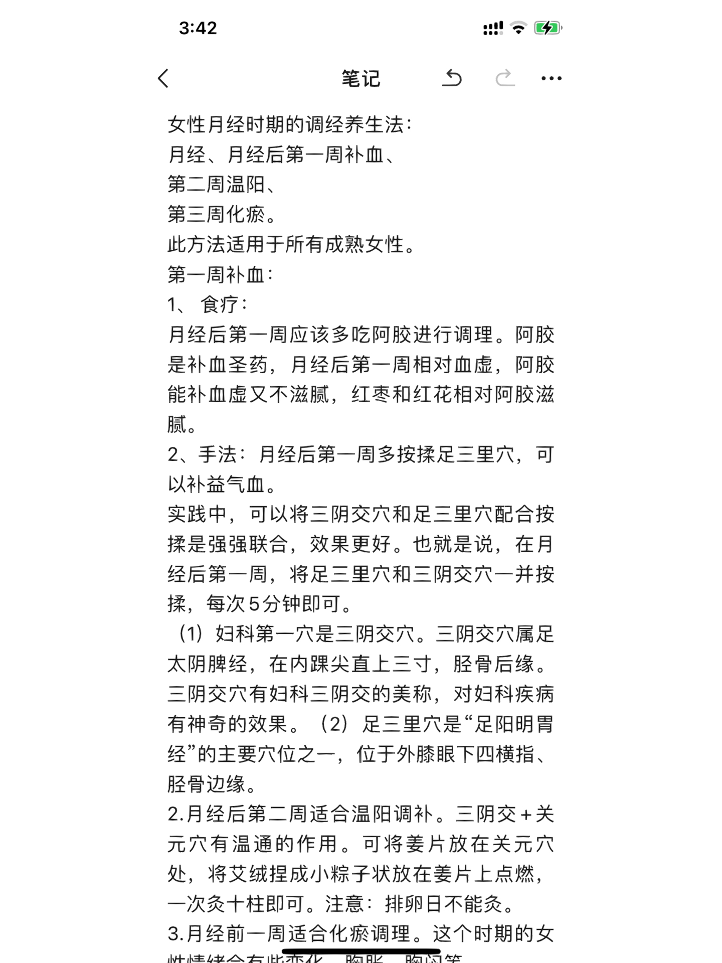 科技与健康的融合之道，数字疗法口诀表月经