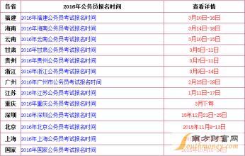 公务员考试时间详解，探寻具体日程安排