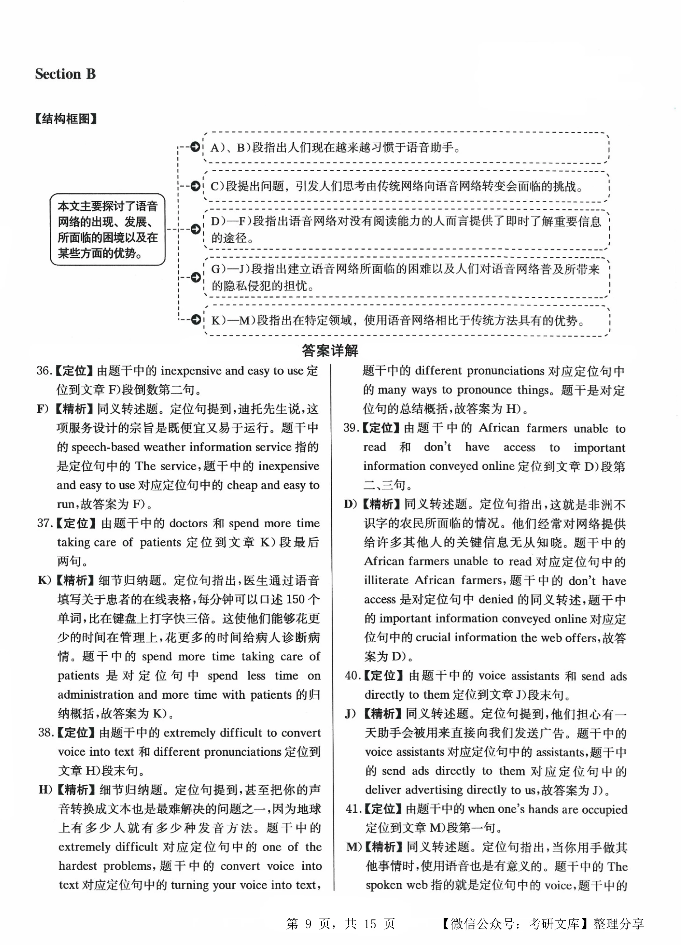 2023年国考真题及答案解析详解