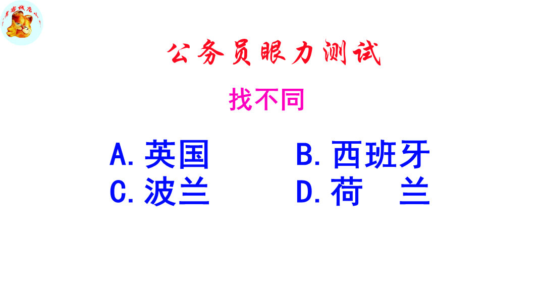 公务员考试题目中的奇葩现象探究