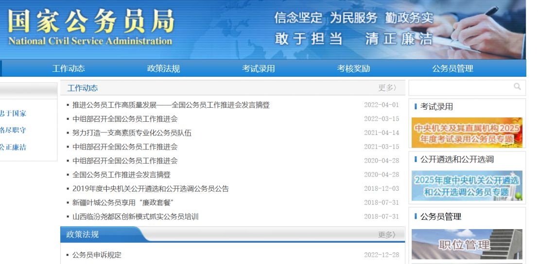 国家公务员局官网入口，一站式了解与应用平台