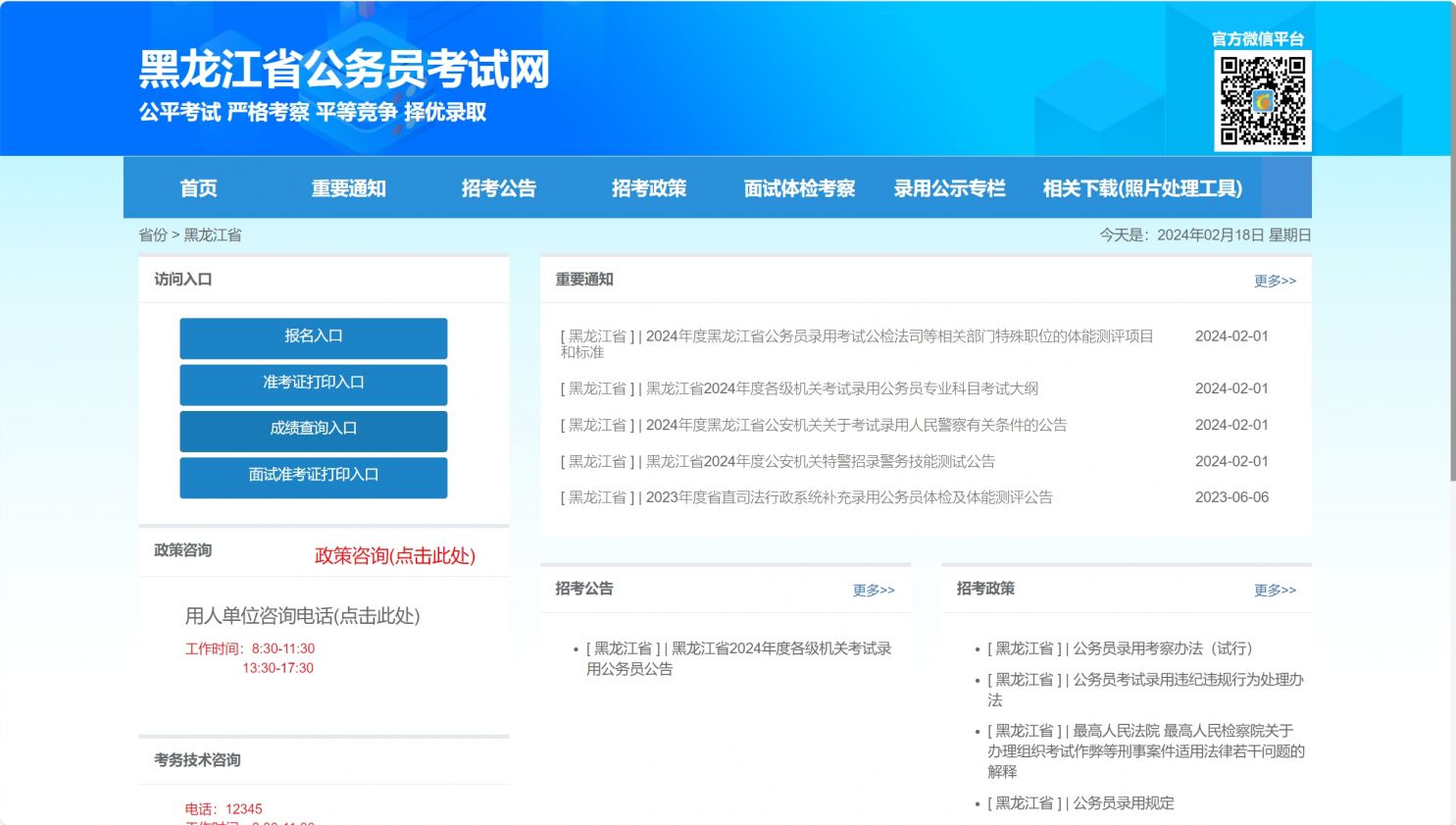 黑龙江公务员考试网官网入口，一站式满足你的考试需求