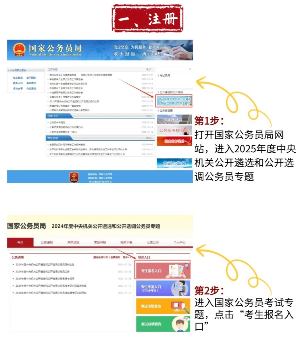 公务员考试网报名入口详解及报名流程指南