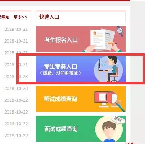 国家公务员局官网报名入口指南