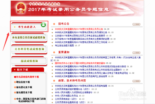 国家公务员局官网入口省考