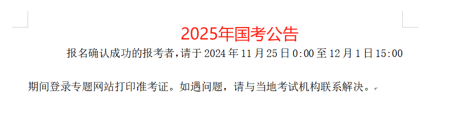 深度解读，2025年公考最新政策解析