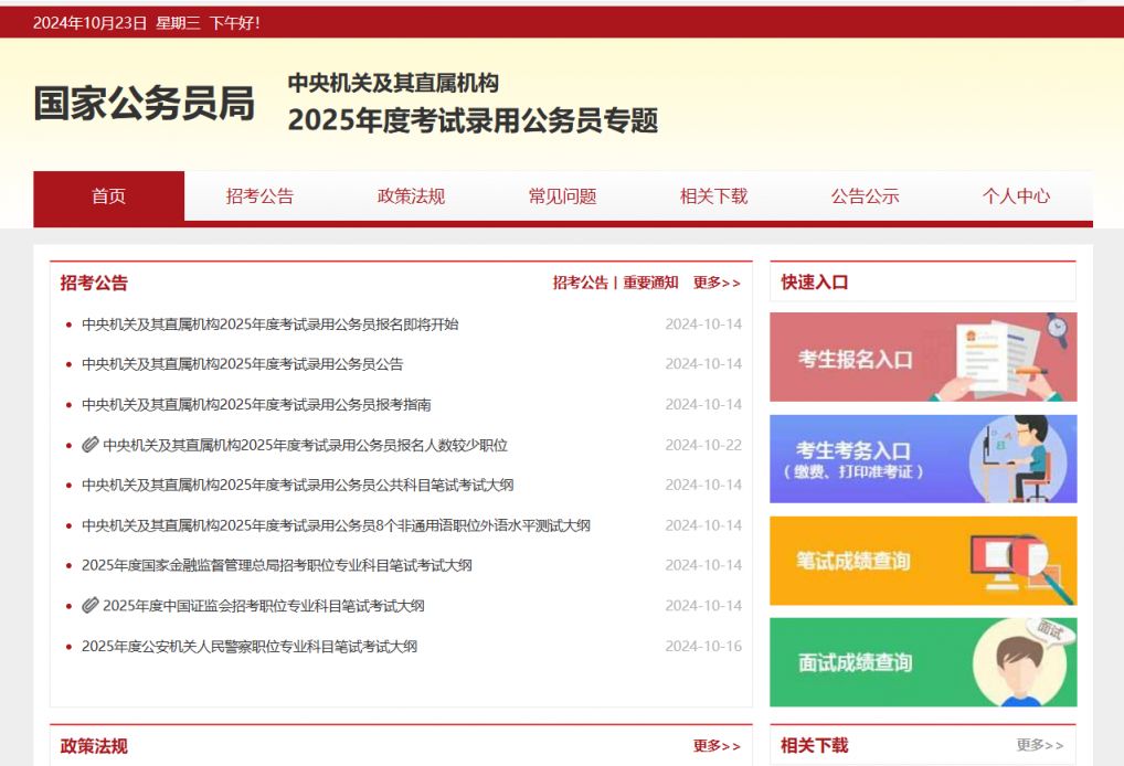 国家公务员考试2025报名时间