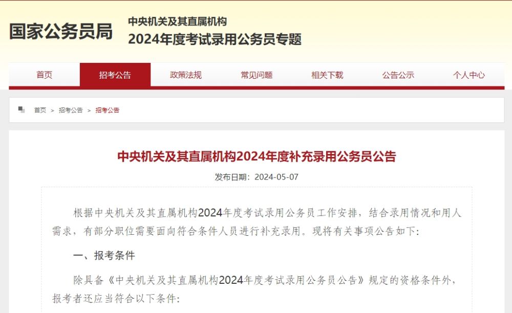 国家公务员局考试官网，通往公务员职业的黄金通道