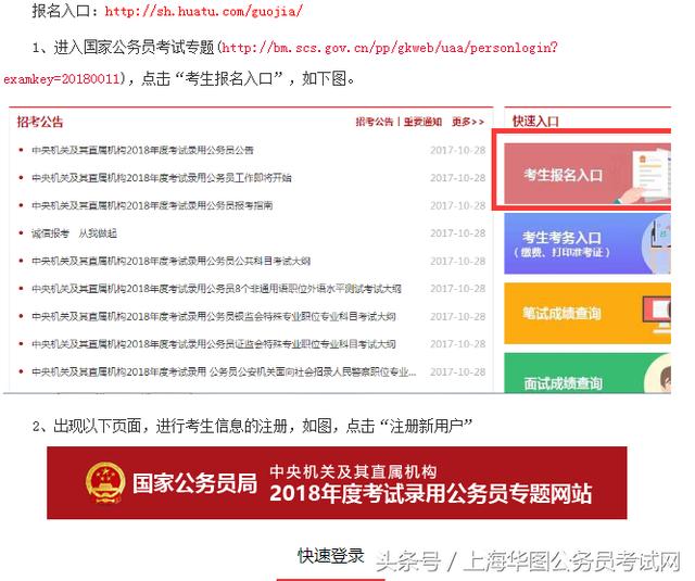 国家公务员考试报名入口官网指南