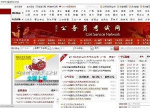 国家公务员考试网站，梦想与现实的桥梁连接处