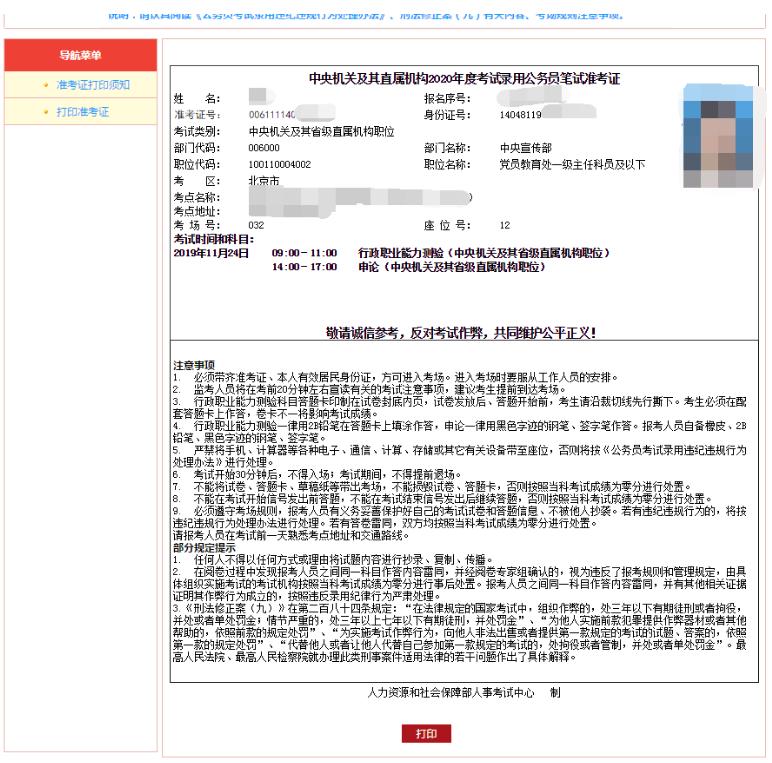 国家公务员局准考证打印入口官网指南
