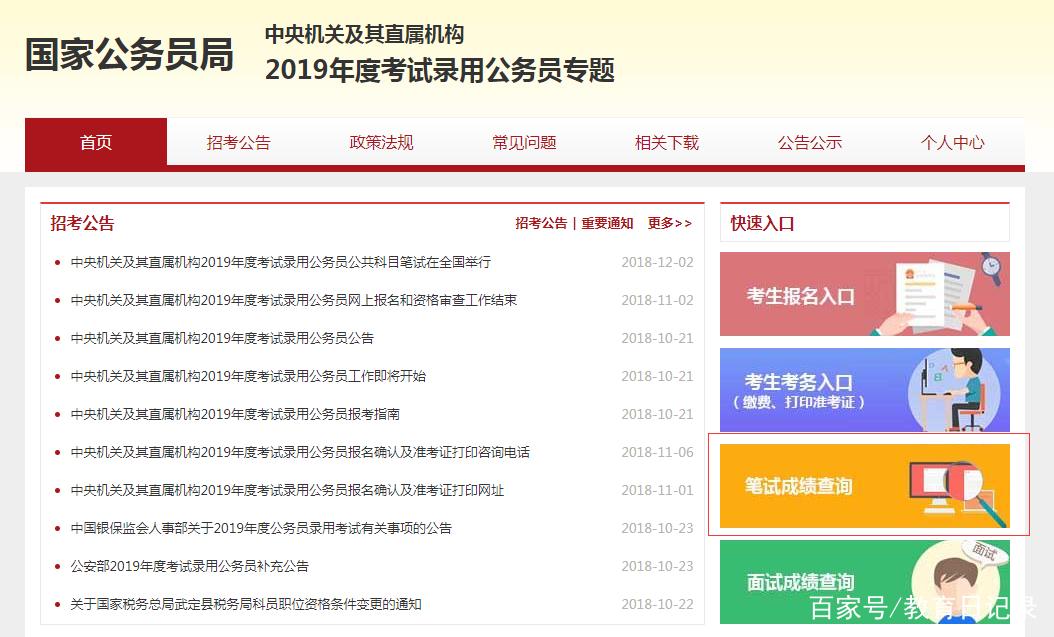 国考报名官网报名入口全面解析