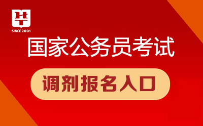 2024公务员报考入口全面解析及指南