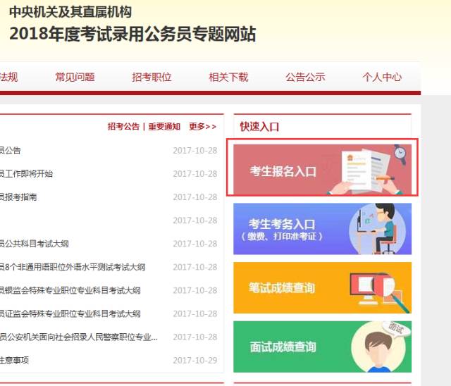 公务员报考官网