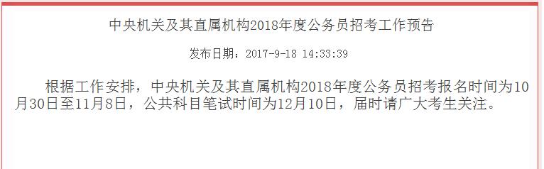 国家公务员考试报名时间详解