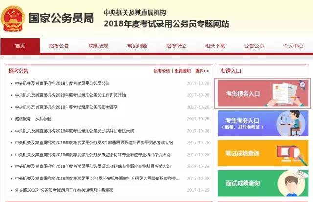 中央公务员报名入口全面解析